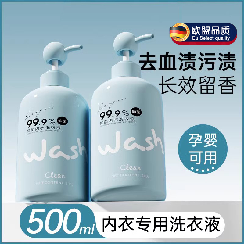 内衣洗衣液内裤清洗液抑菌专用