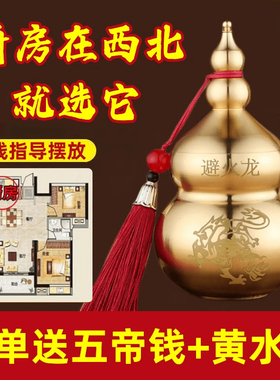 黄铜避火龙瓶子葫芦厨房在西北角