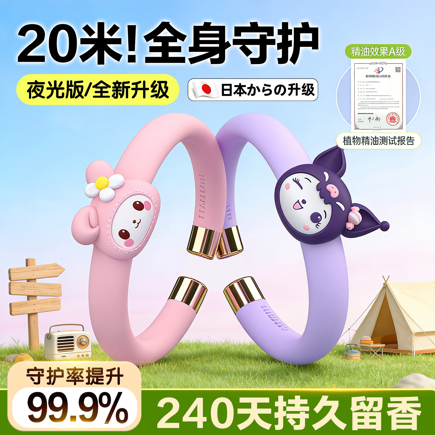 日本植物精油驱蚊手环儿童户外随身专用防蚊液防叮宝宝卡通手带