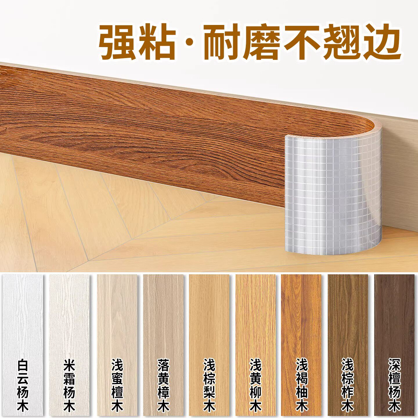 木纹踢脚板自粘防水防潮踢脚线pvc塑料新型地角遮丑装饰贴纸加厚