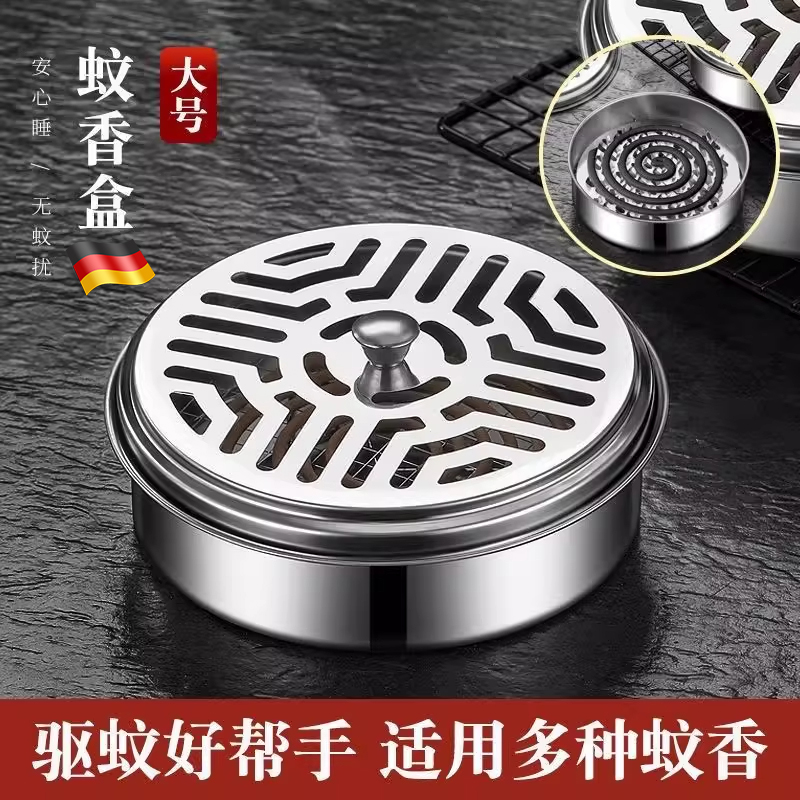 德国防火蚊香盒家用不锈钢蚊香盘