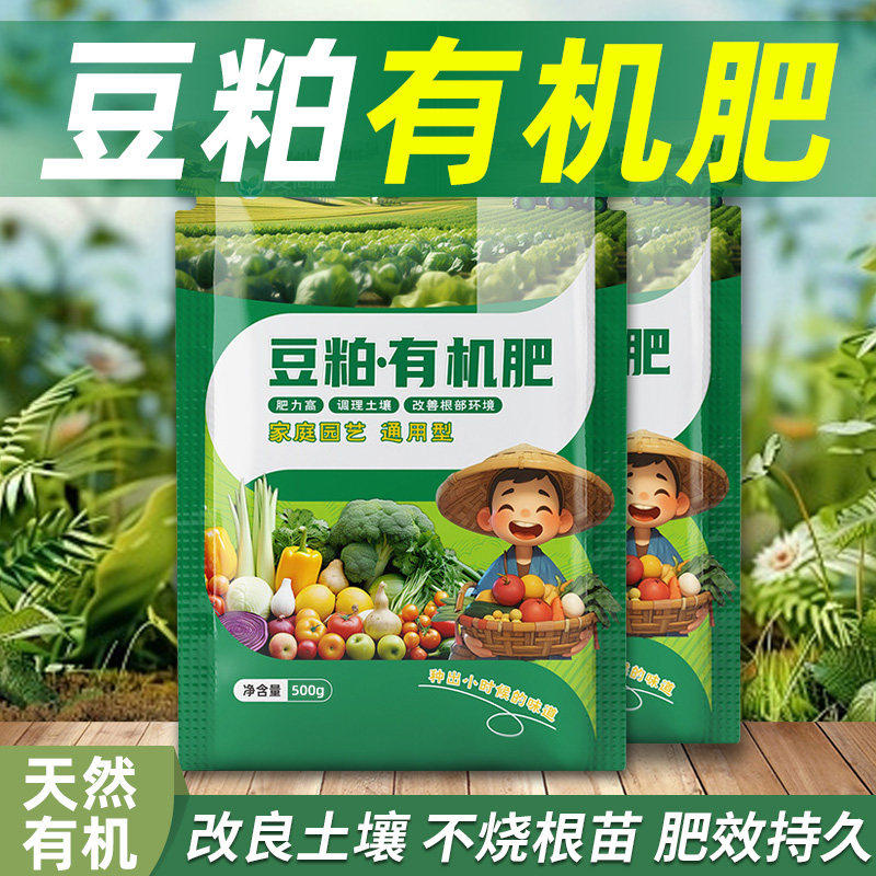 发酵豆粕有机肥植物盆栽花肥料颗粒有机菌肥种花专用豆泊豆饼肥料
