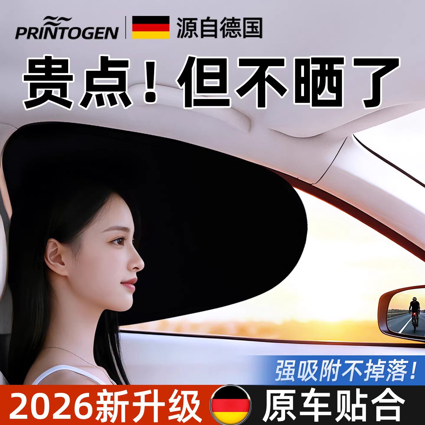 德国汽车遮阳帘防晒隔热车载静电贴吸附挡光板车内隐私帘侧窗玻璃