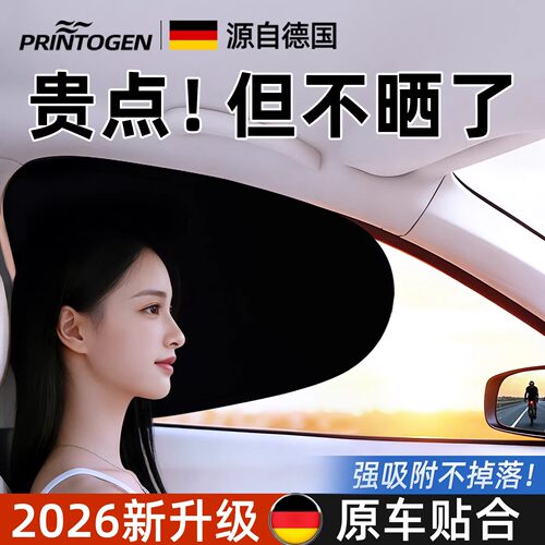 德国汽车遮阳帘防晒隔热车载静电贴吸附挡光板车内隐私帘侧窗玻璃