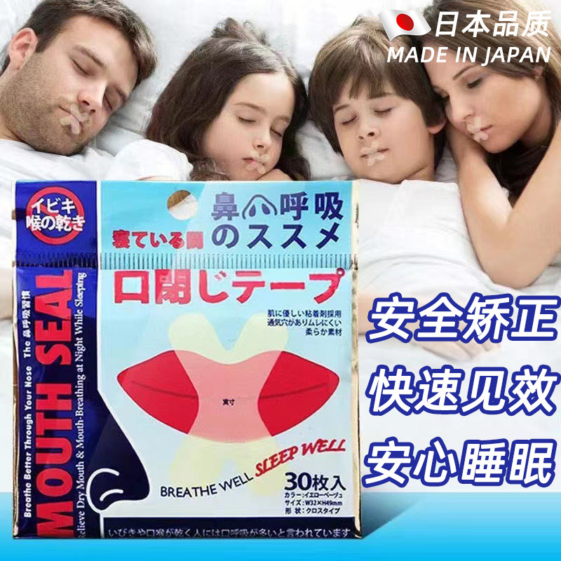日本口呼吸矫正贴封嘴闭口贴防止嘴巴呼吸闭嘴神器睡觉防张嘴唇贴