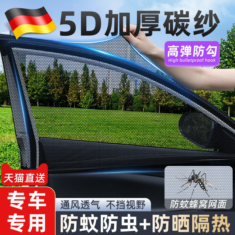 德国汽车防蚊纱窗车窗防蚊网遮阳防晒纱网车载蚊帐防虫隐私遮阳帘