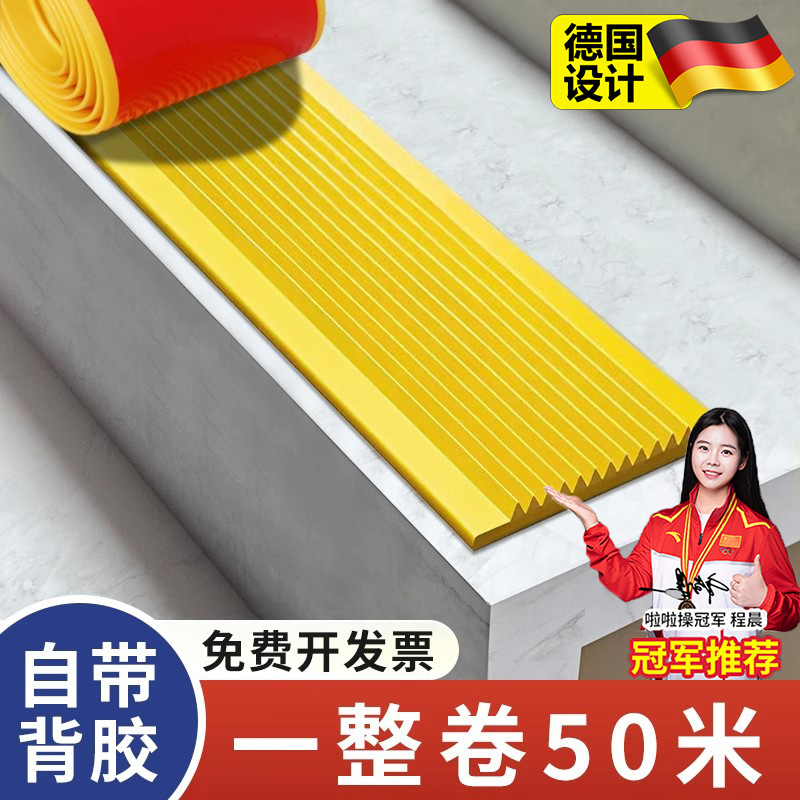 德国楼梯防滑条台阶踏步贴条自粘