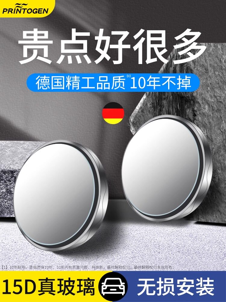 德国小圆镜后视镜汽车倒车神器盲点辅助镜反射器360度吸盘超清