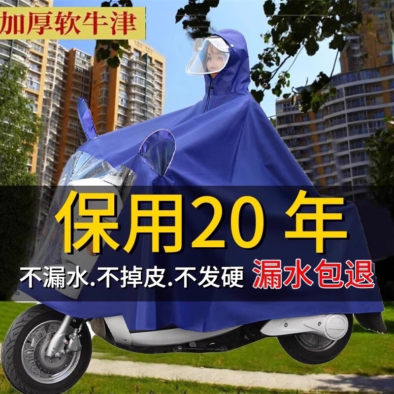 德国牛津布电动车用雨衣防暴雨加厚加大雨披成人男女专用全身单人