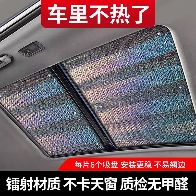 汽车全景天窗遮阳帘防晒隔热膜车内车载用遮光板车顶上天幕遮阳挡