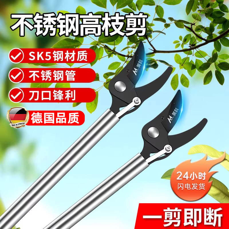 德国新款高枝剪树枝专用剪刀可伸缩长杆长柄果树高空修剪摘果神器