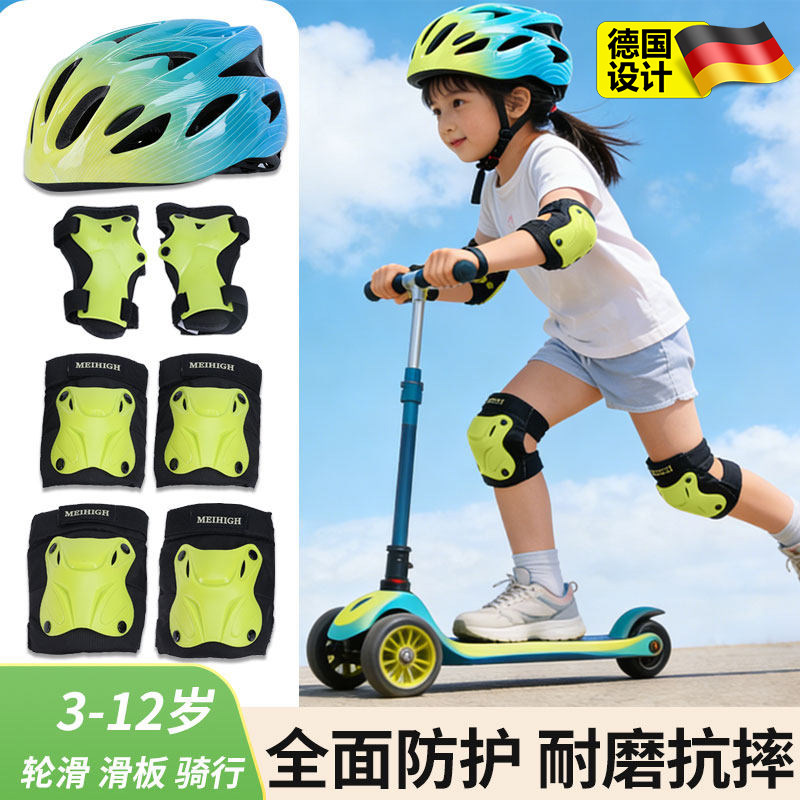 德国儿童3-15岁护具轮滑骑行装备滑板溜冰自行车运动防摔护膝头盔