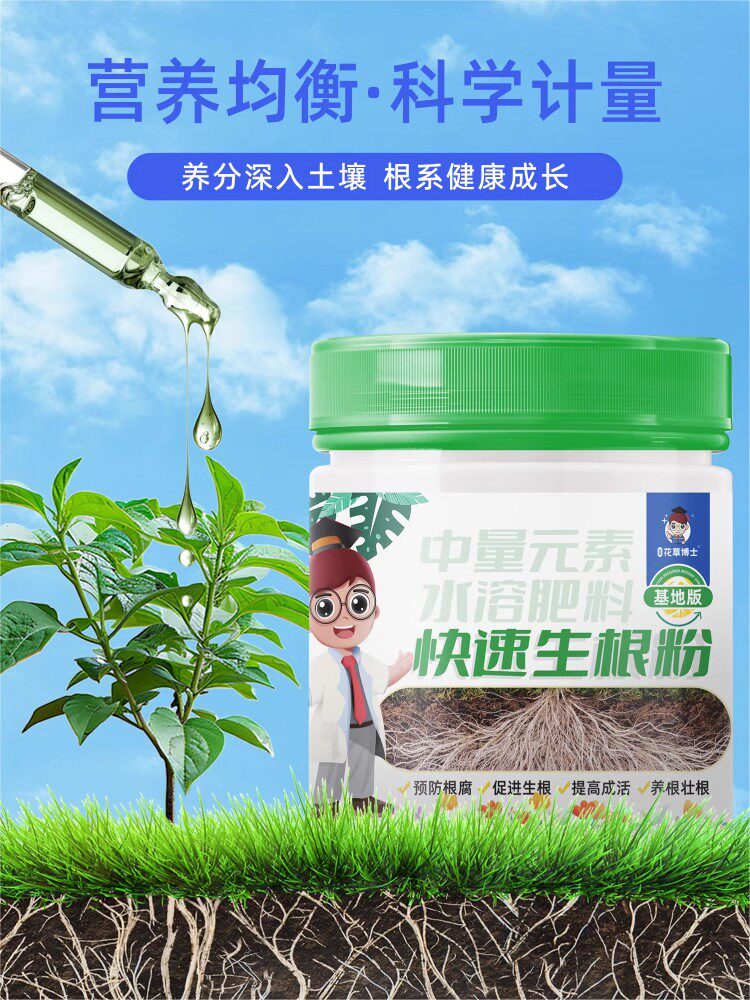 生根粉植物通用花卉蔬菜果树木快速移栽扦插壮苗剂肥料快速生根液