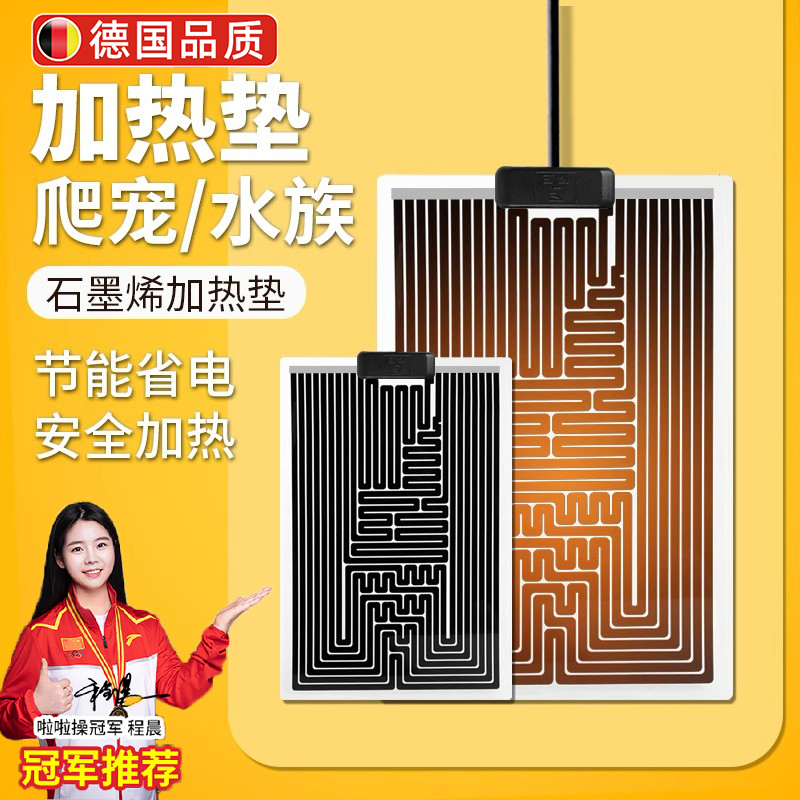 德国爬宠加热垫控温宠物保温垫