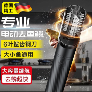 德国电动鱼鳞刨刮鳞器家用不锈钢去鱼鳞工具自动打鳞刷刮鱼鳞神器