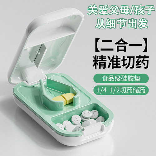日本新款分割切药神器一分二药盒