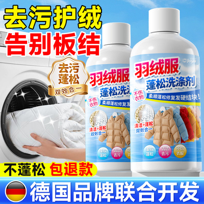 德国羽绒服蓬松清洗剂干洗不干瘪