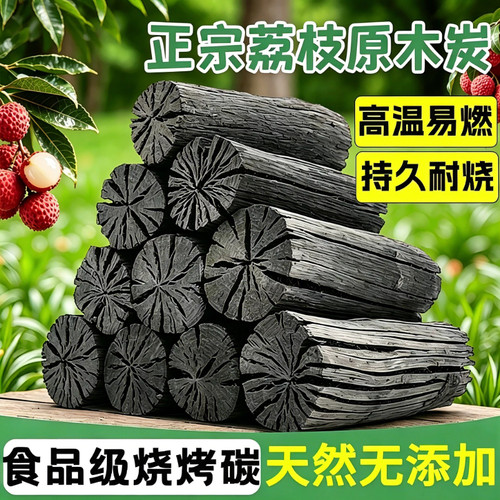 果木炭烧烤碳无烟围炉煮茶荔枝炭