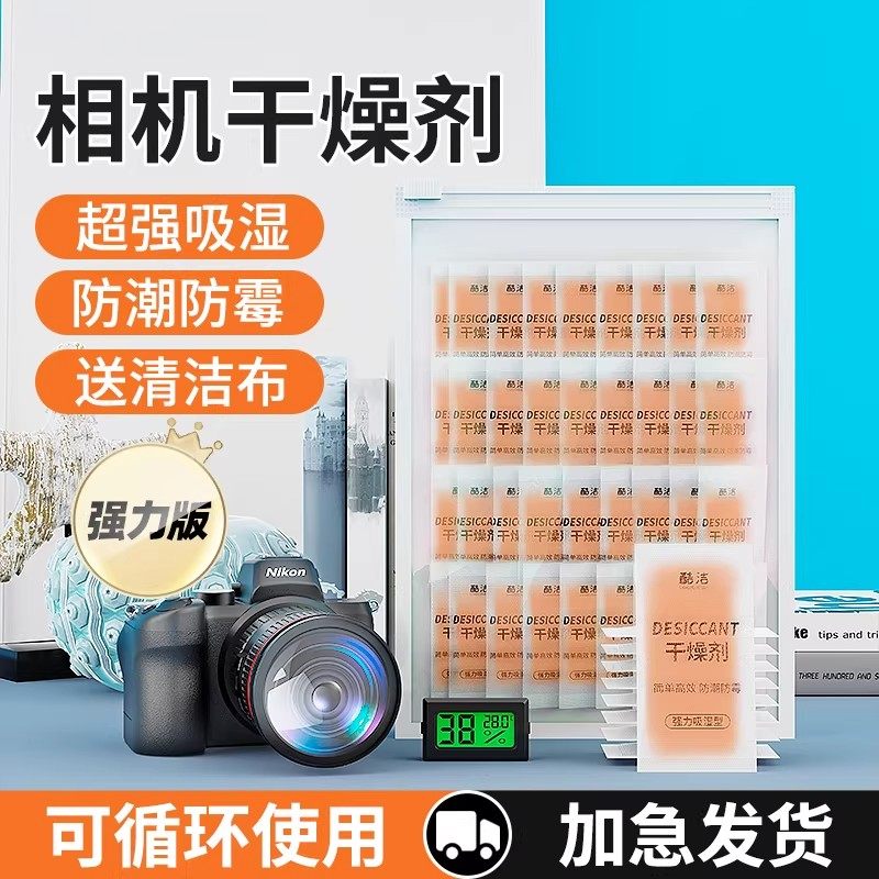 干燥剂相机镜头防潮剂单反防霉包微单摄影器材专用干燥包电子仪器再生