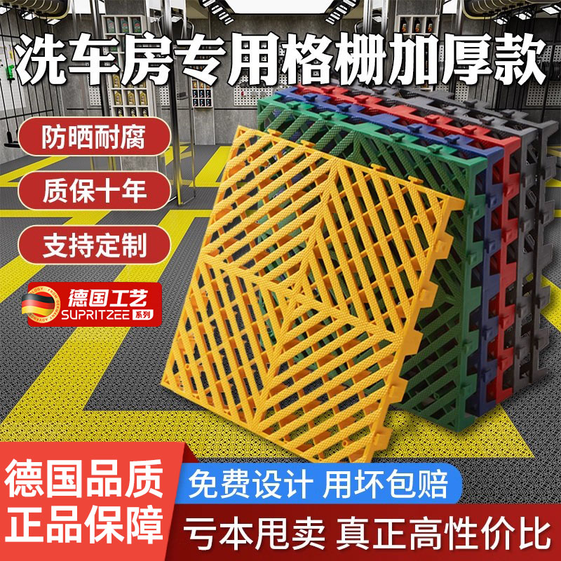 德国洗车房地格栅塑料拼接地板汽