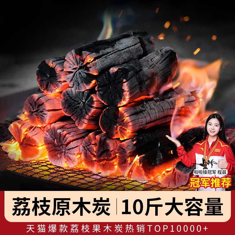 荔枝果木炭烧烤碳木炭家用无烟款