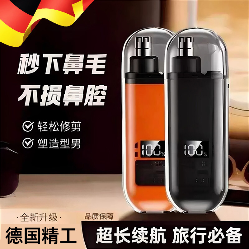 德国电动鼻毛修剪器男士修鼻毛孔清洁神器女用剪鼻毛刀剃刮充电式