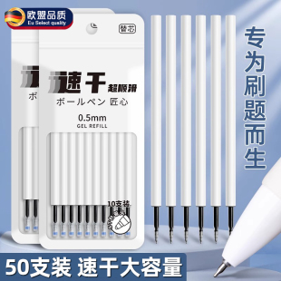 粗管大容量商务替芯水性笔芯教师红笔芯墨笔芯学生用ST笔尖速干 日本按动笔芯黑色中性笔芯0.5mm子弹头按压式