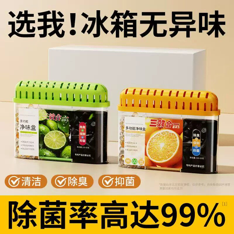 冰箱除味剂家用清洁去除异味抑菌活性炭除味盒除臭去味净化神器