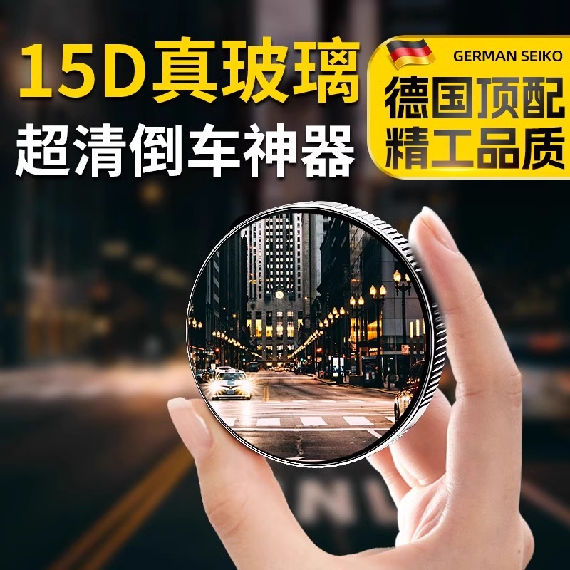德国小圆镜后视镜汽车倒车神器镜