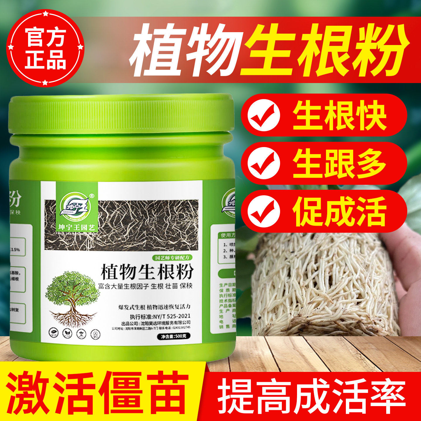 强力生根粉植物通用扦插专用快速生根粉树木移栽官方旗舰店正品