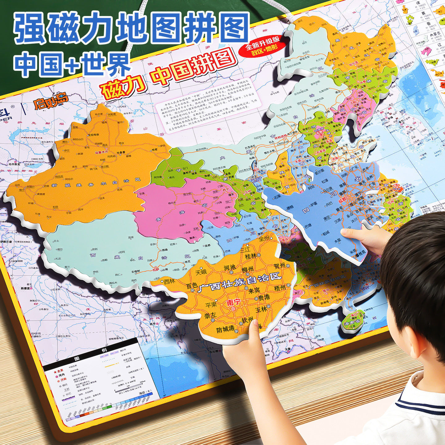 中国世界地图磁力拼图3D立体益智图片