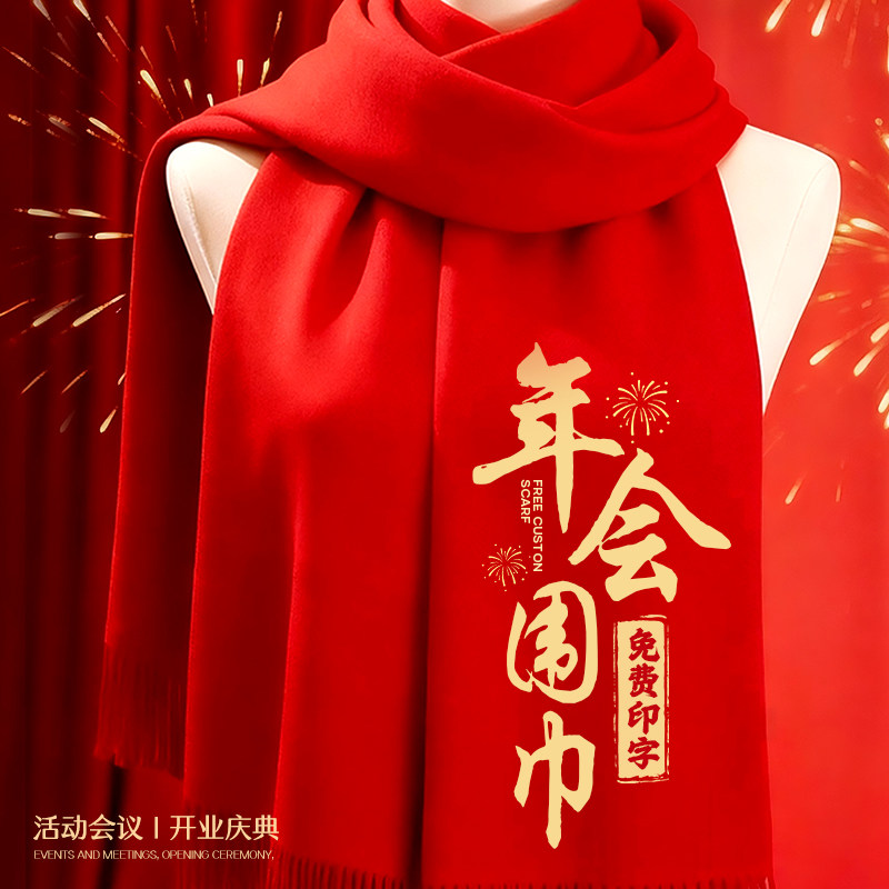 大红色围巾定制印字logo聚会婚庆