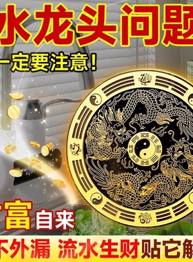 青龙贴水龙头大吉贴厨房青龙牌八