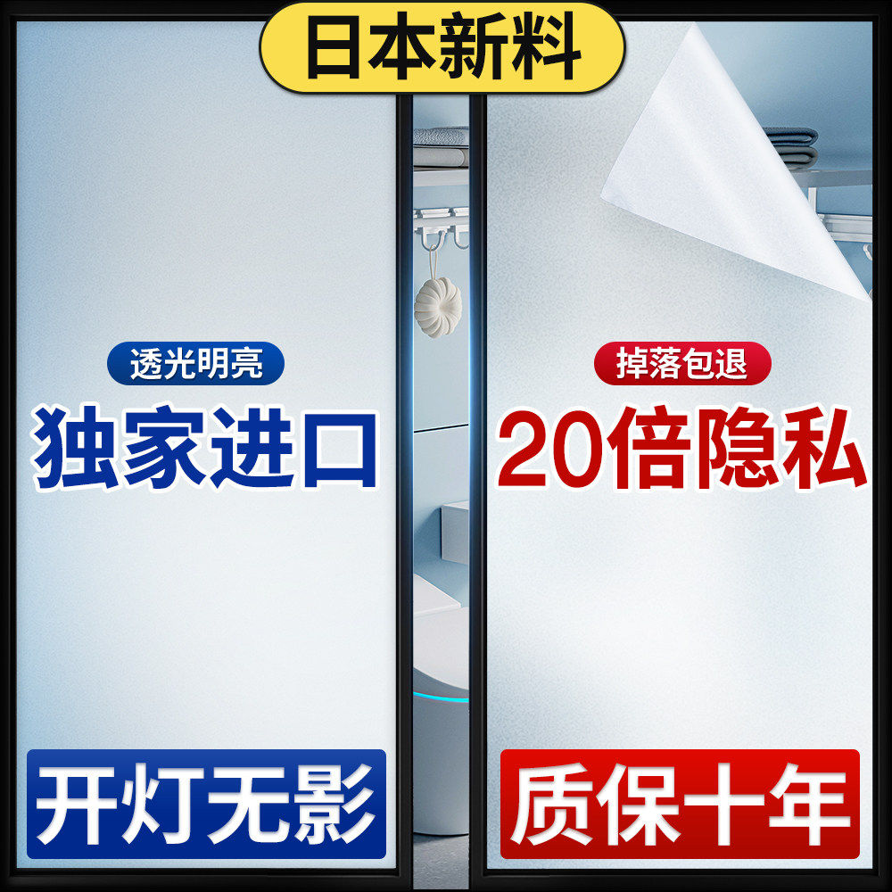 日本加厚磨砂玻璃贴纸窗户防窥膜透光不透明防走光化妆室浴室贴膜