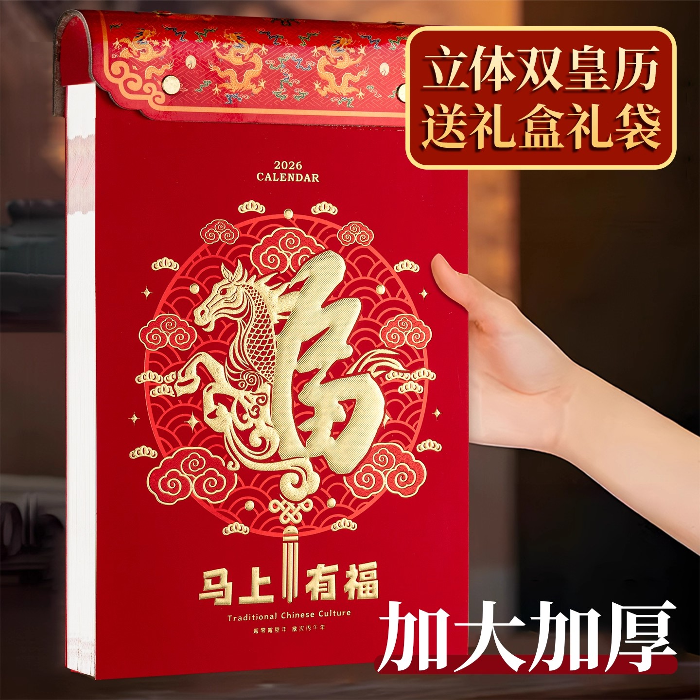 2026双皇历老黄历手撕挂历正版