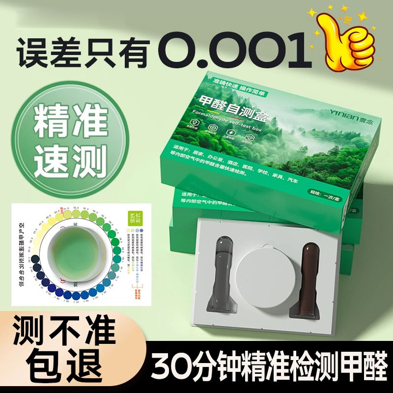 甲醛测试盒自测检测家用专业空气质量试纸剂新房急入住高精度仪器