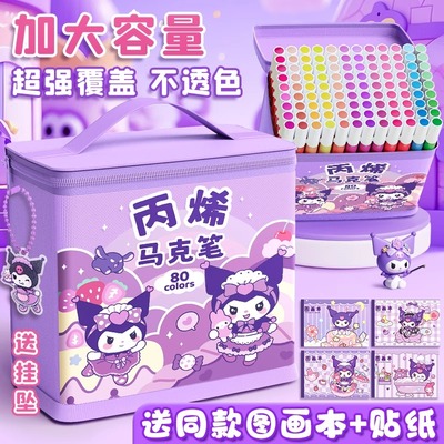 【幼儿园专用】库洛米丙烯马克笔