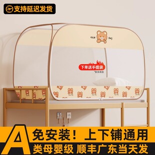 免安装蚊帐学生宿舍上下铺通用蒙古包子母床上下床专用单人纹帐90
