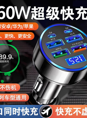车载充电器960W超级快充多功能车充头点烟器快速转换插座头汽车用