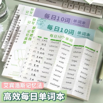 艾宾浩斯英语单词本记忆听