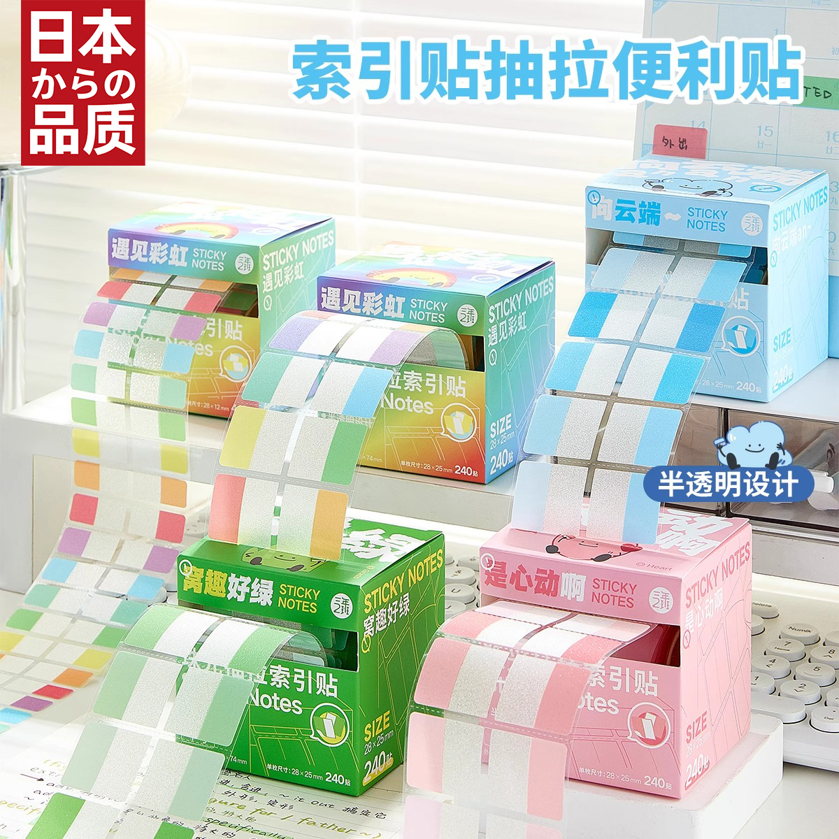 日本品质抽拉索引贴可书写小学生