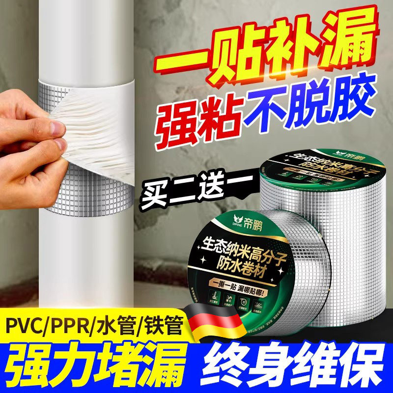 德国水管强力补漏胶带漏水修补神器PVC管道堵漏防水超粘丁基胶带