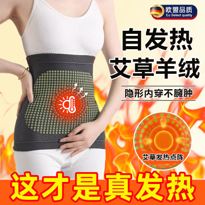 艾草自发热护腰带羊绒保暖护肚子