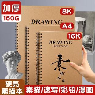 素描本a4美术生专用活页可拆卸高颜值空白8K绘画画本子随身速写本手绘描画本16k图画本画册小学生幼儿园儿童