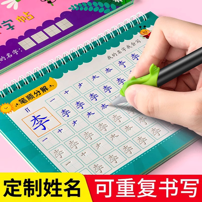 名字凹槽练字帖儿童定制姓名幼儿