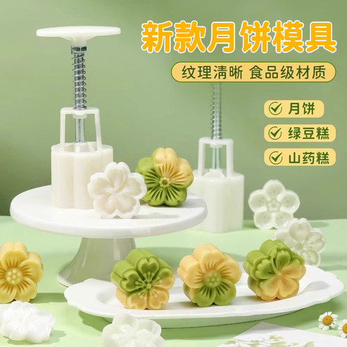 2025新款月饼模具绿豆糕糕点烘焙压花手压式家用冰皮点心造型磨具
