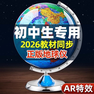 地球仪正版学生用初中高中生专用