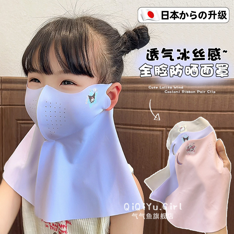 日本儿童防晒面罩口罩2026新款夏季遮全脸冰丝围脖男女童透气面纱