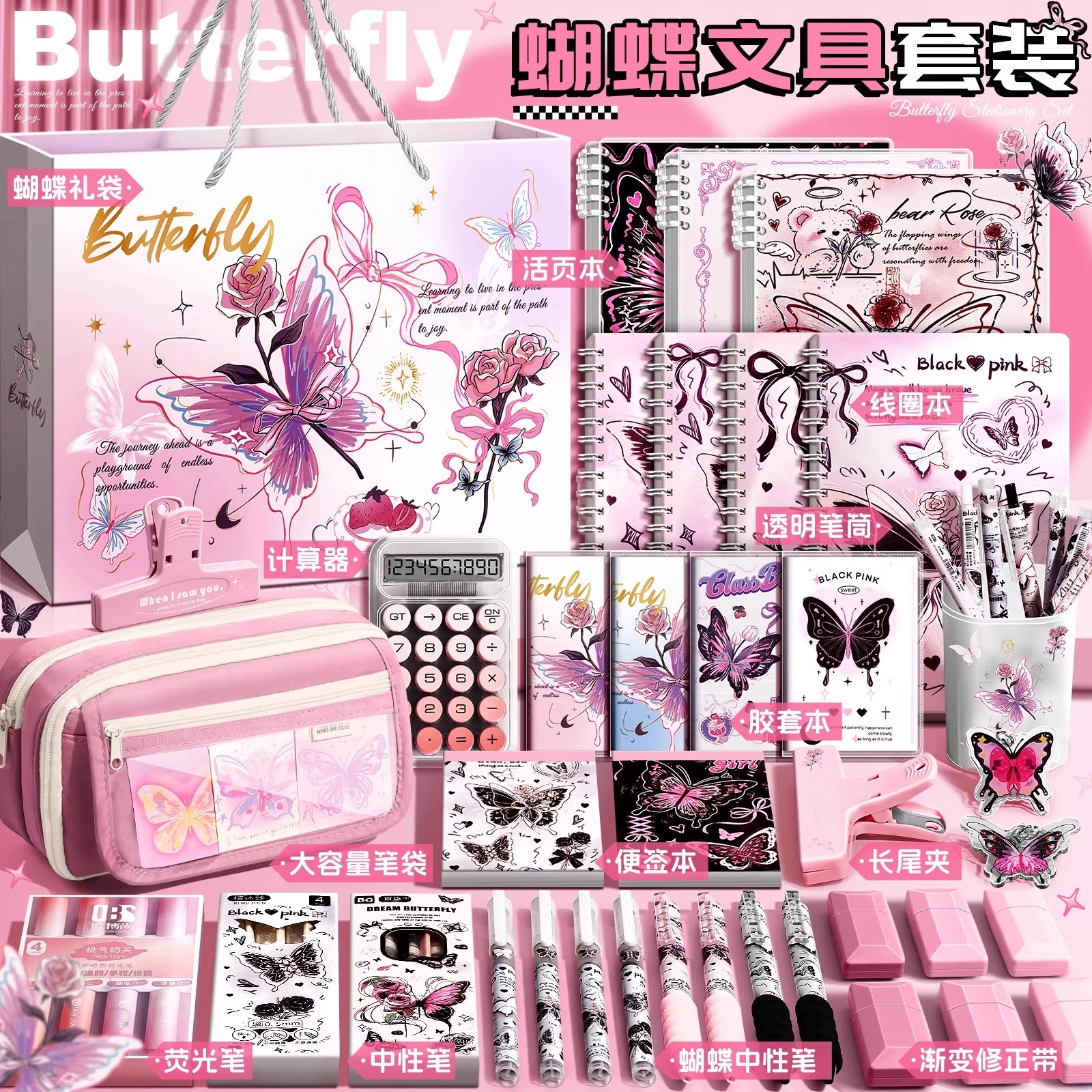 粉色蝴蝶文具套装礼盒小学生开学