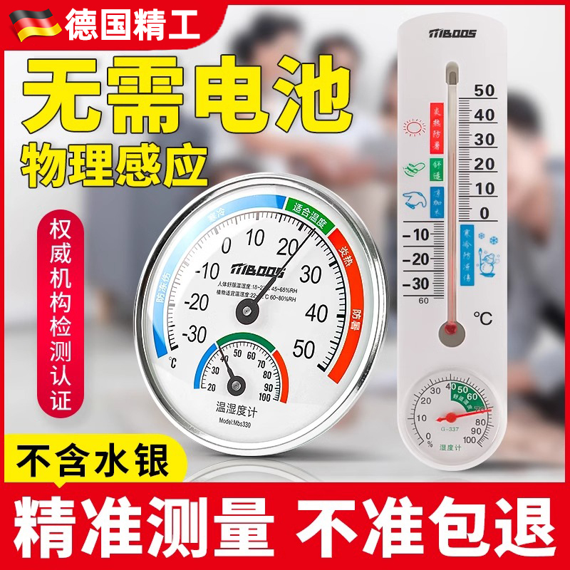 德国室内温度计家用高精度湿度计